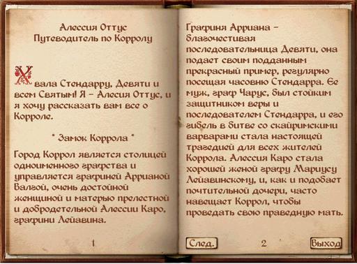 Elder Scrolls IV: Oblivion, The - Экскурсии по городам: Коррол.