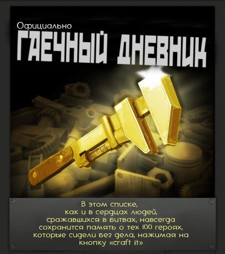 Team Fortress 2 - Обновление Инженера - день первый (на русском!)+ обновление блога разработчиков от 06.07.10 + БОНУС!