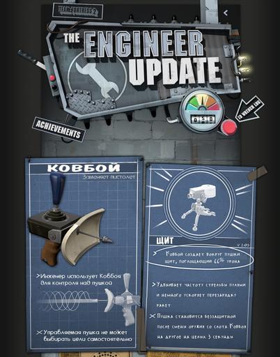 Team Fortress 2 - [Блог] Обновление Инженера: День второй (+ перевод Второго Дня)