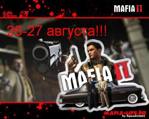 Mafia II - Уважаемые наместники блога Mafia 2!