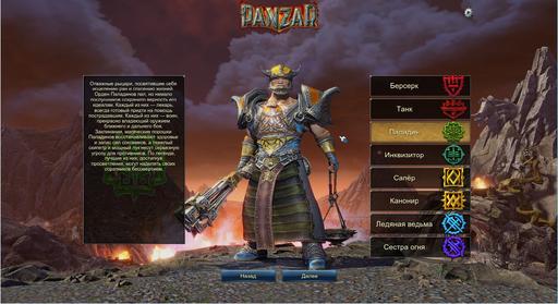 Panzar - Рецензия на Panzar: Forged by Chaos