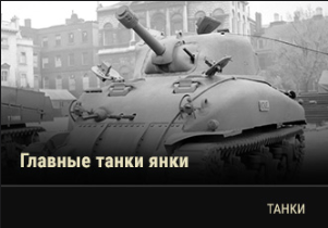 World of Tanks - Warspot: запоздавший Heavy Tank T29